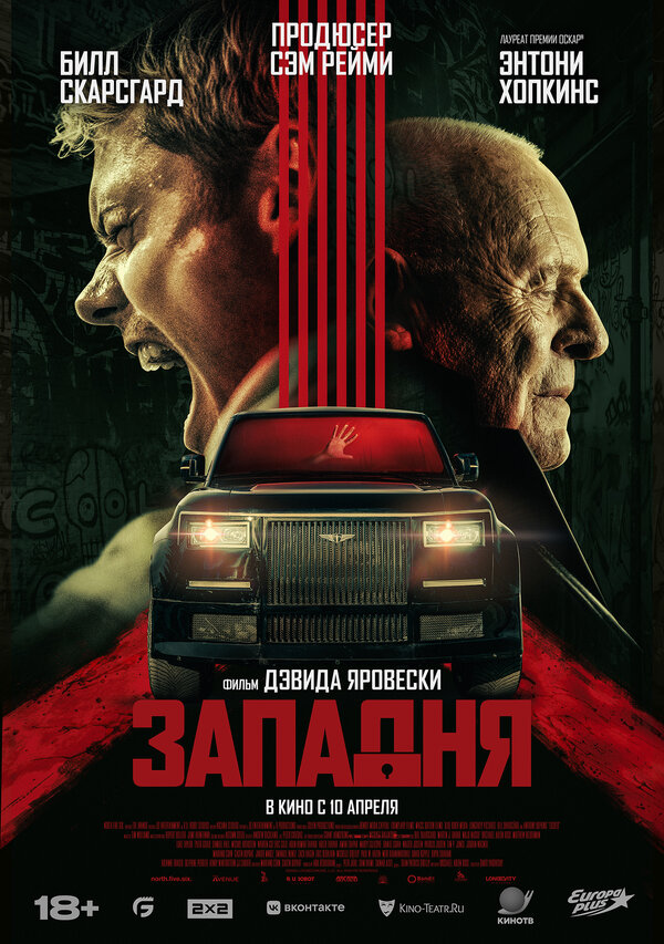 Западня (2025) - смотреть онлайн